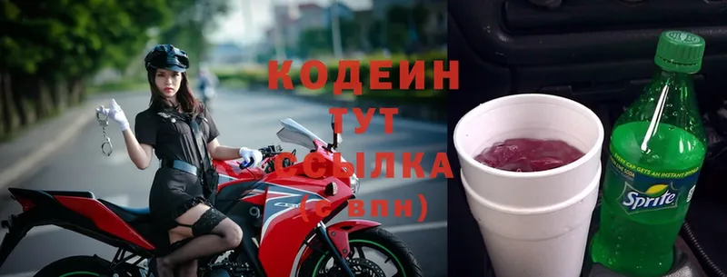 Кодеиновый сироп Lean Purple Drank  Наволоки 